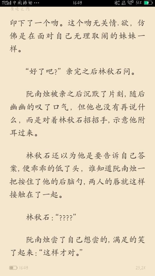 但也算he(虽然看到后面,明白了一切反而更加难受了) 阮南烛和林秋石真