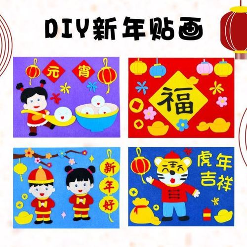 礼物春节手工材料包元旦自制幼儿园小班益智2022春节diy粘贴画