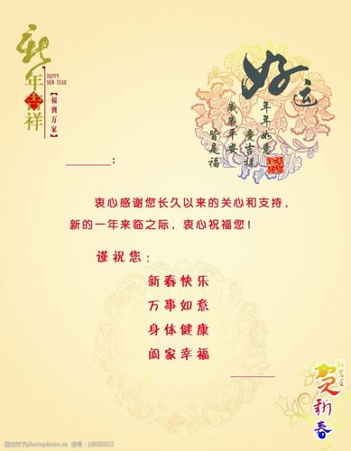 关键词:贺卡内页 新年快乐 好运年 底纹 祝福语 贺新春 春节 节日素材