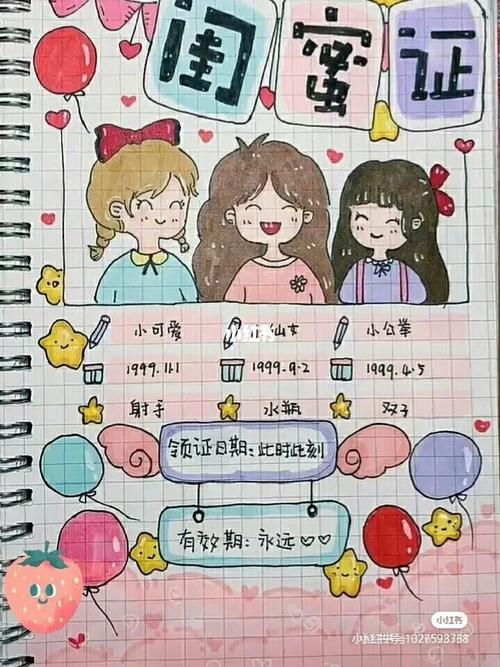 超好看的闺蜜手帐! 快来做吧!_手帐_兴趣爱好_文具手账