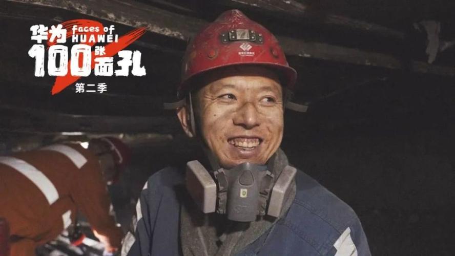 华为的100张面孔第2季2月25日全网上线