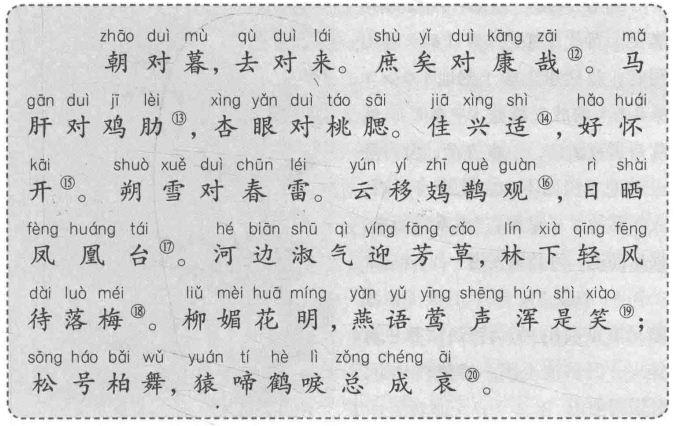 笠翁对韵010十灰