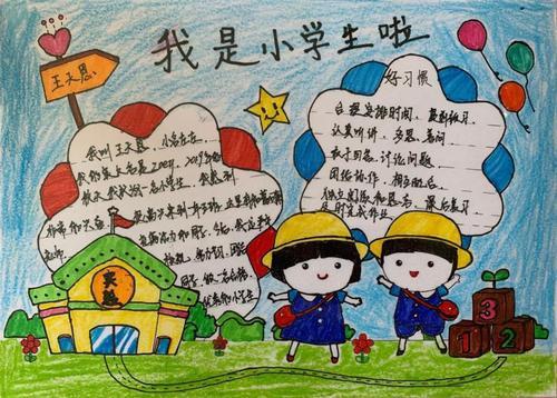 我上学了主题手抄报 我上小学了手抄报-蒲城教育文学网