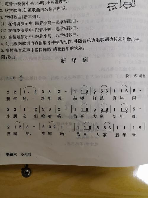 歌曲:新年到