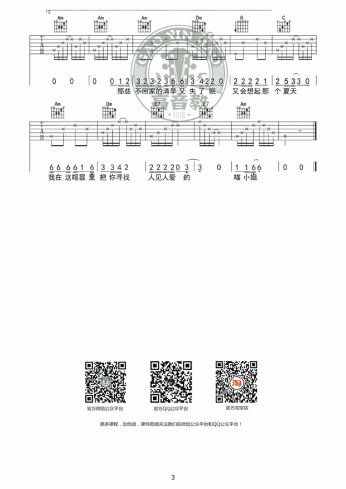 再见吧喵小姐吉他谱 c调简单版_高音教编配_王晓天_第