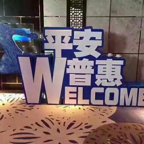 平安普惠信息服务有限公司榆林富康路分公司