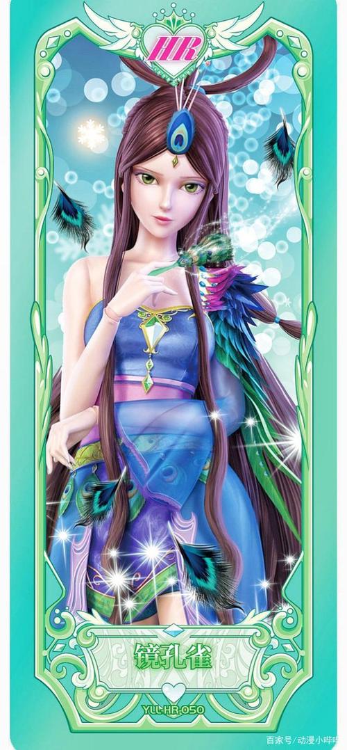 叶罗丽公主卡中的仙子新造型,灵公主高傲迷人,却不如镜孔雀抢镜