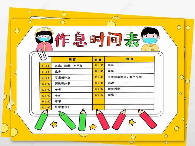 原创wt468作息时间表模板版权可商用