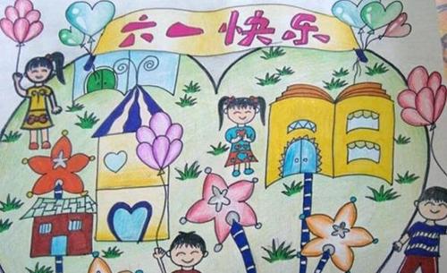 儿童节画画作品——庆祝六一儿童节(5)