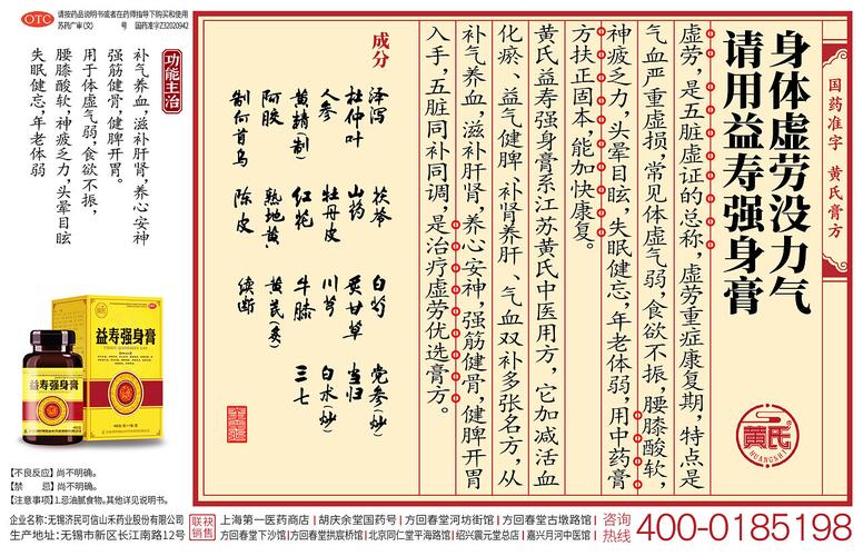 黄氏益寿强身膏