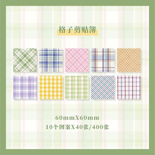 京选推荐400张少女ins风手账格子拼贴贴纸素材彩色手帐无粘性便签本小