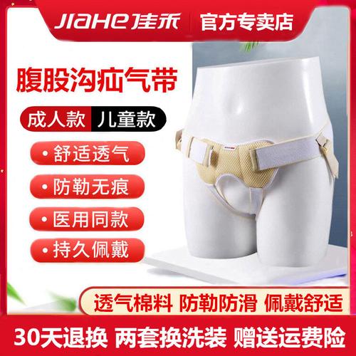 佳禾疝气带成人腹股沟疝气带中老年人疝气婴儿童腹股沟小肠气治疗