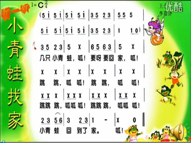 小青蛙找家.ppt