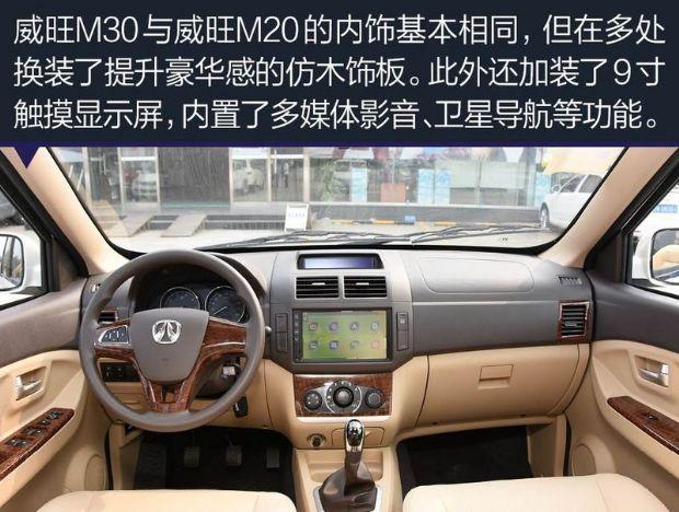 北汽威旺m30家商一体式最高优惠0.5万