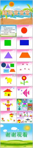 大班数学活动《图形变变变》ppt课件教案