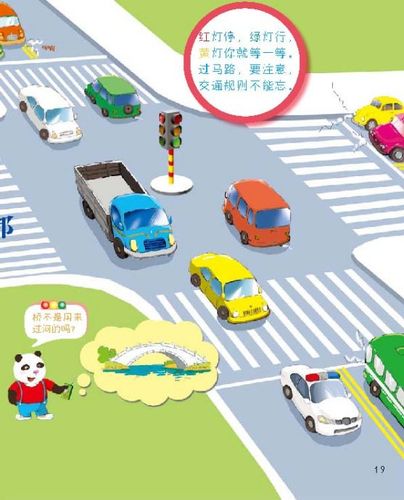 布奇乐乐园3-4岁版——热闹的马路 - 布奇妈妈学校 - 布奇妈妈学校