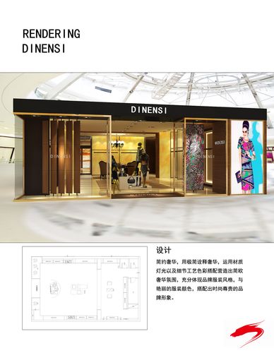 迪恩斯女装品牌燕莎店设计