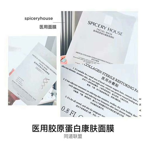 械字号-医用胶原蛋白康肤面膜