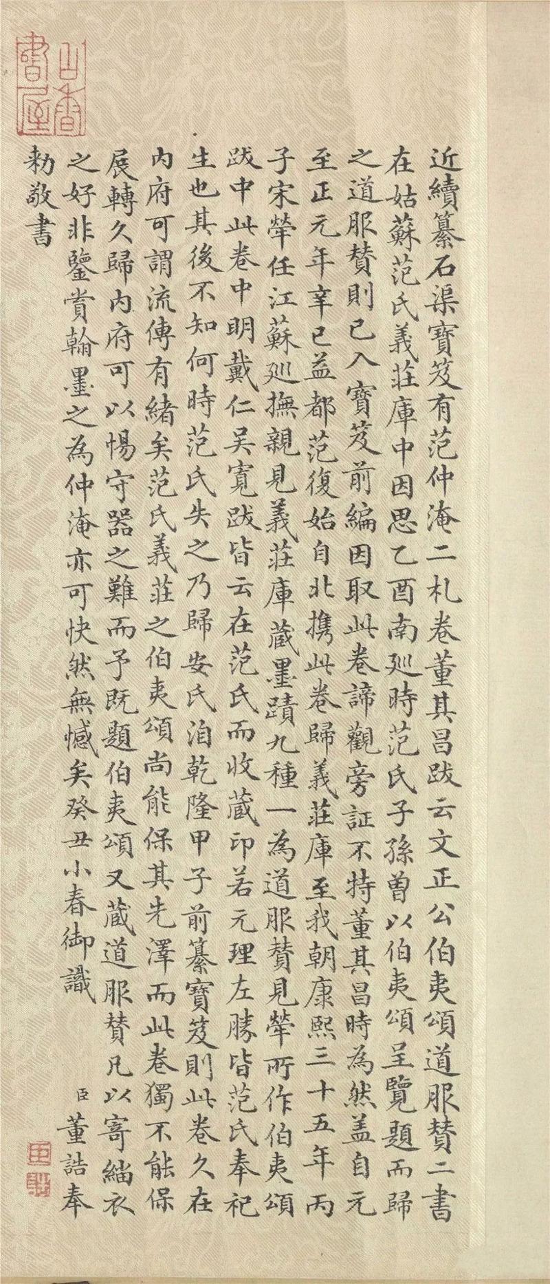 范仲淹《道服赞》蝇头小楷,笔画精妙!