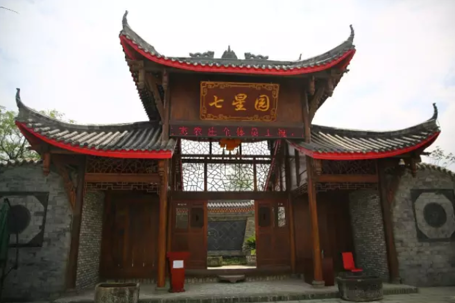 成都景点七星坊生态农庄有人关注