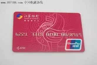 持  江苏银行卡