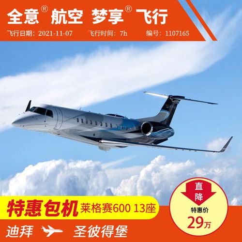 梦享飞行 公务机包机 全国公务机包机优惠迪拜飞圣彼得堡 商务包机