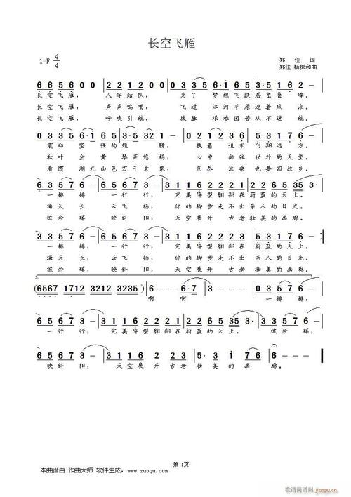 哈辉/王丽达/鲍蓉 [九字歌谱]赤壁 长空中雁声远  [五字歌谱]长空写