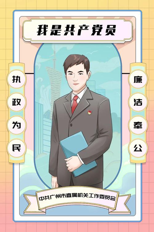 机关党员,你有一份《机关党员漫画图签》请查收!