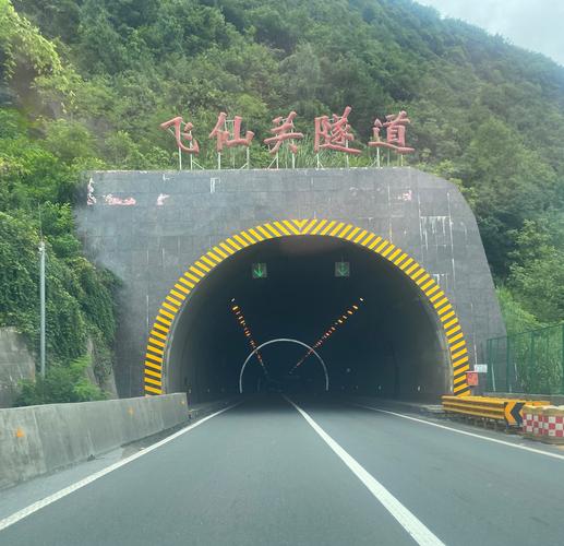飞仙关隧道.