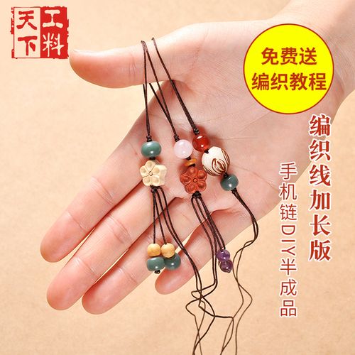 购客手工编织手机链条挂绳网红短手腕款水晶挂饰包包挂件diy配件绳子