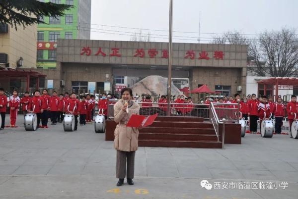 西安临潼区临潼小学:做诚信中华少年