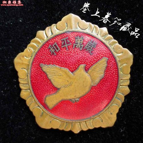 解放战争和抗美援朝纪念章一组4枚