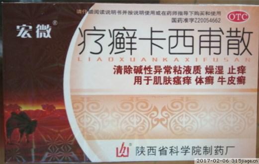 宏微疗癣卡西甫散价格对比 4袋