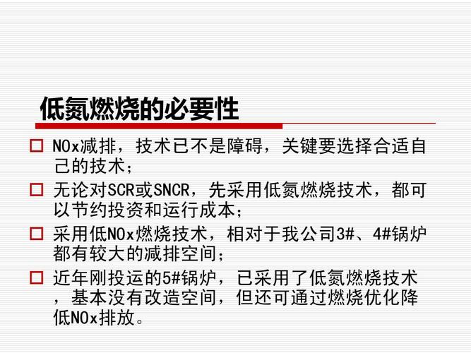 低氮燃烧技术课件ppt
