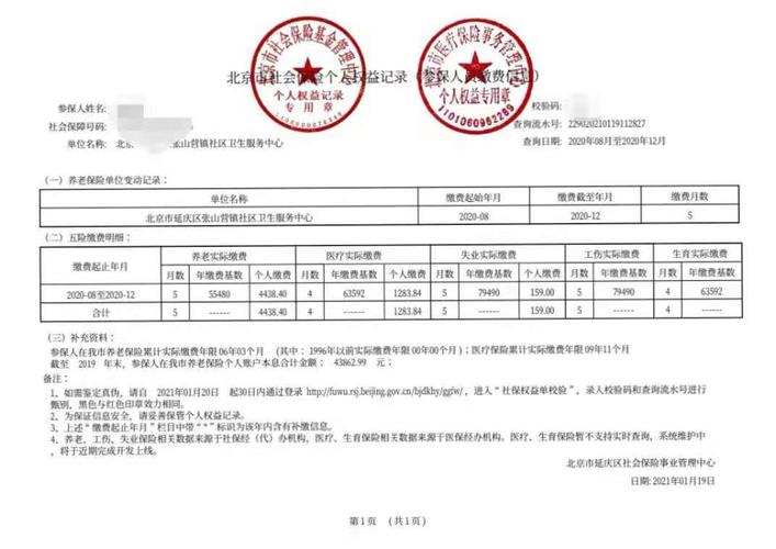 北京市2021年中医执业助理医师考试报名网上上传社保