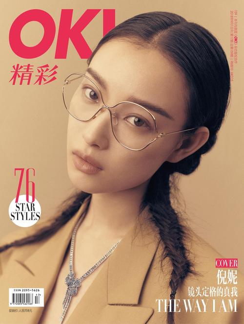 倪妮登《ok!精彩》封面 复古西装可妩媚可文艺
