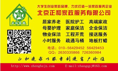 家政公司北京