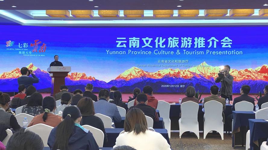 七彩云南牵手壮美广西云南文旅推介会在南宁举行