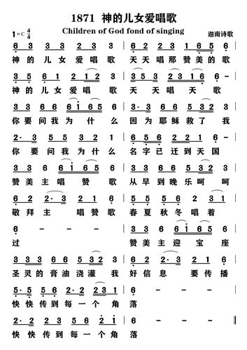 神的儿女爱唱歌 - 歌谱 - 迦南诗歌 - 赞美诗网