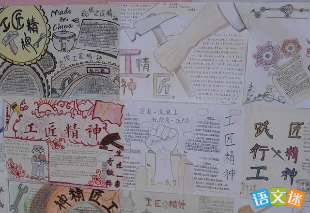 大国工匠精神手抄报
