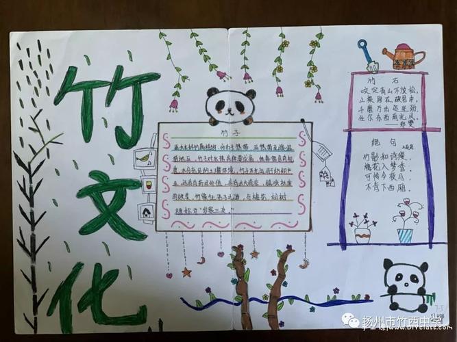 竹文化–综合实践活动手抄报作品