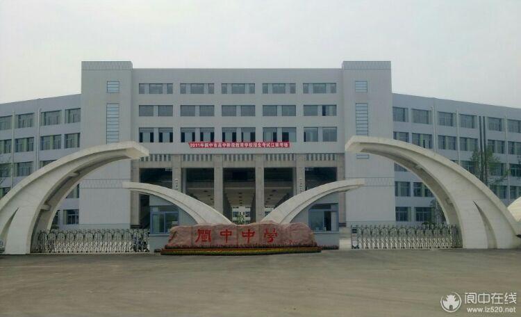 阆中中学高2013级32班的回忆录