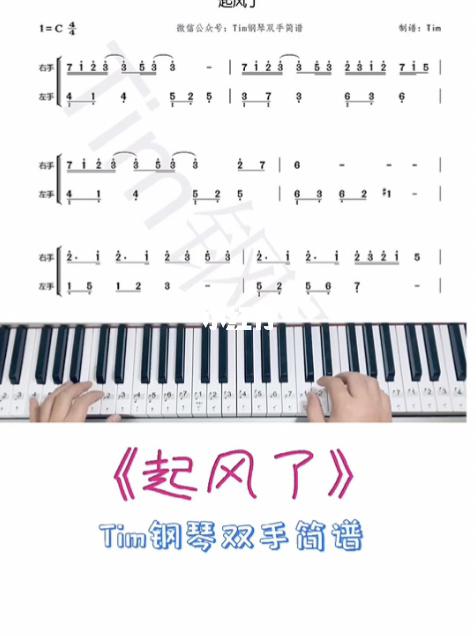 《起风了》简谱教学,关注求谱_钢琴_钢琴简谱_娱乐