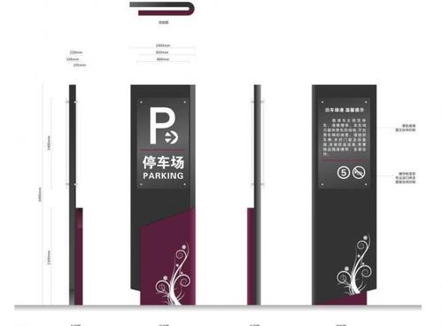 户外停车场指示牌图片