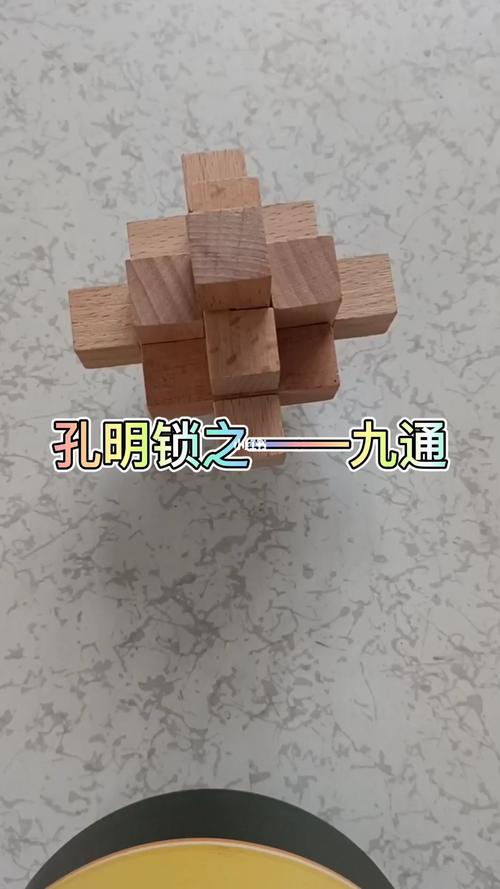 孔明锁之九通_前宋口村攻略_音乐_兴趣爱好_玩具