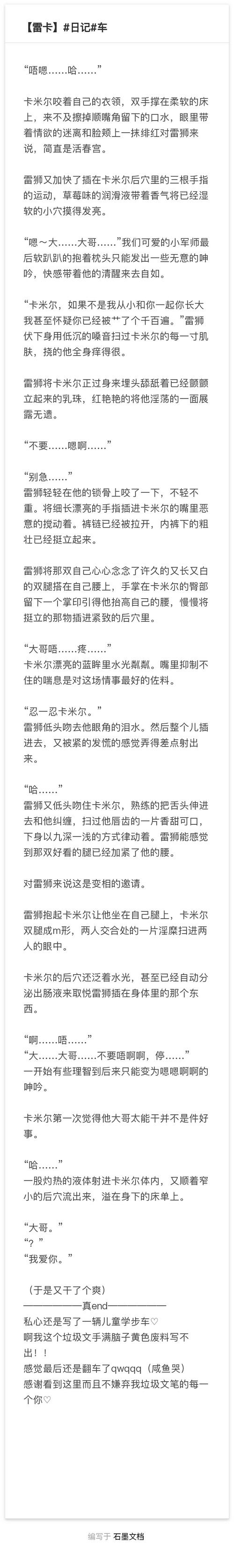 雷卡 ooc预警 r18预警 我觉得这车真心猛 辣鸡石墨居然屏蔽我的文章