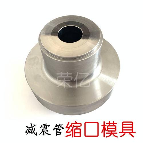 减震器管缩口模具 钨钢缩管模具加工定制 不锈钢管缩口用合金模具