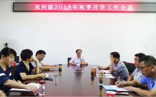 泥河镇中心学校全面部署新学年开学工作