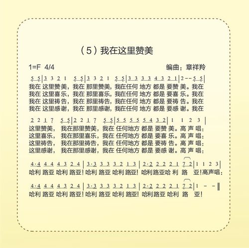 我在这里赞美 简谱