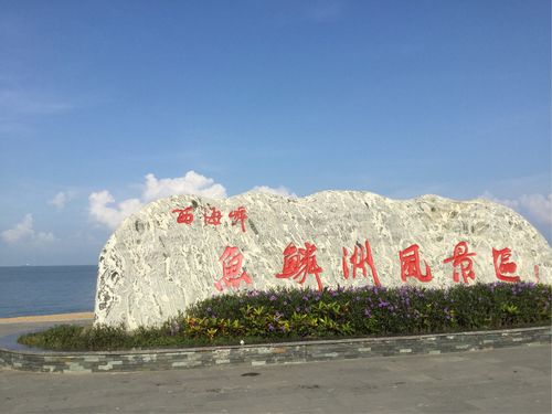 海南东方市～鱼鳞洲风景区(2018.9.23)